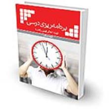 برنامه ریزی درسی
