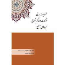 مسئولیت مدنی قضات در محاکم قضایی نیروهای مسلح