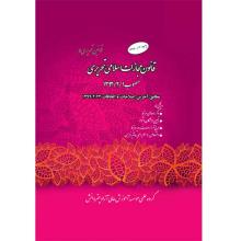 قانون مجازات اسالمی تحریری مصوب 91/2/1