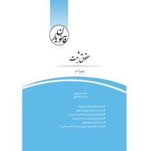 قانون یار حقوق ثبت