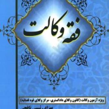 متون فقه رییسی و نافچی